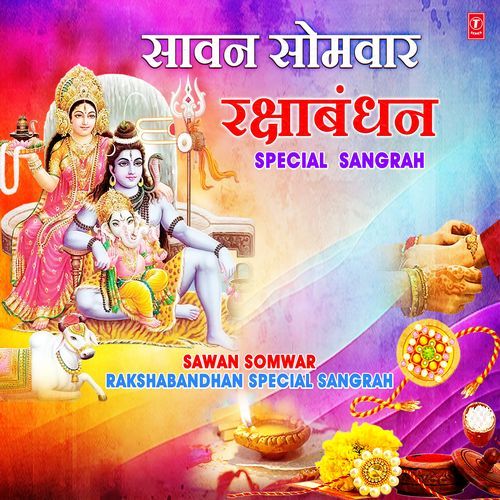 Sawan Somwar Rakshabandhan Special Sangrah Sanjay Nagpal MP3 Download